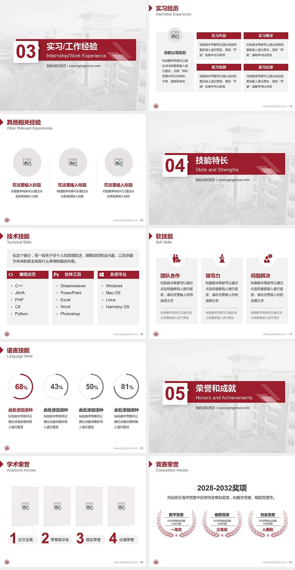 中原工学院教师/学生通用个人简历PPT模板下载4:3格式幻灯片预览图3