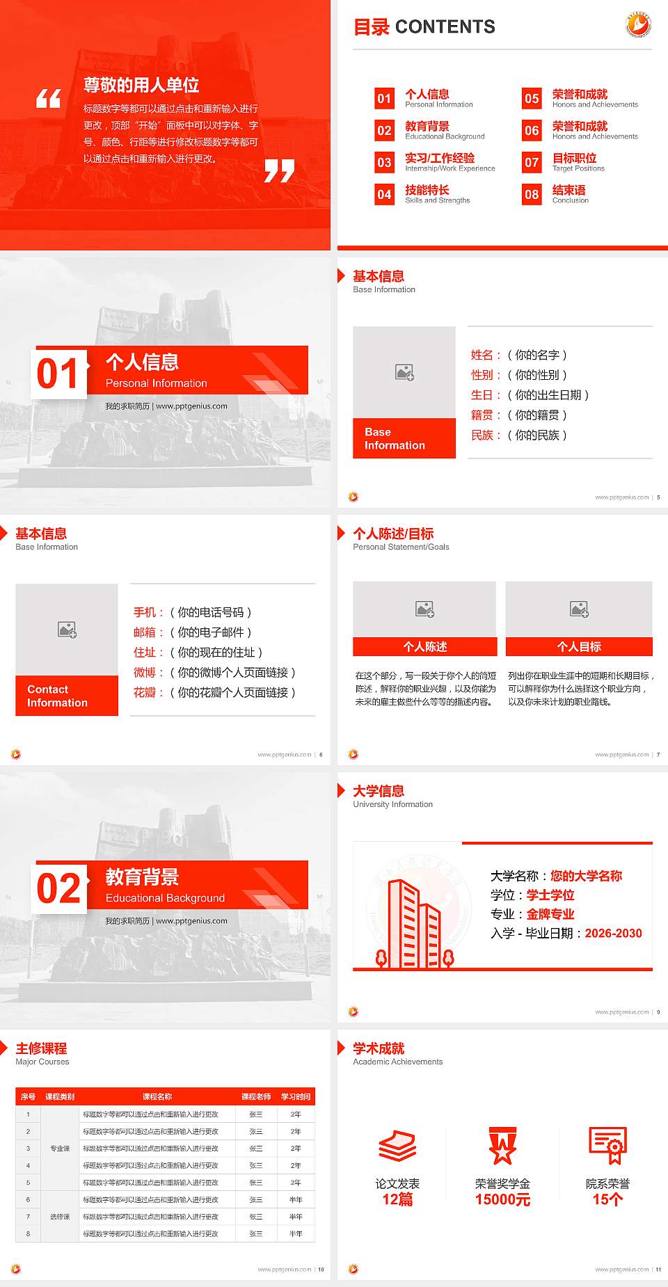 湖南民族职业学院教师/学生通用个人简历PPT模板下载4:3格式幻灯片预览图2