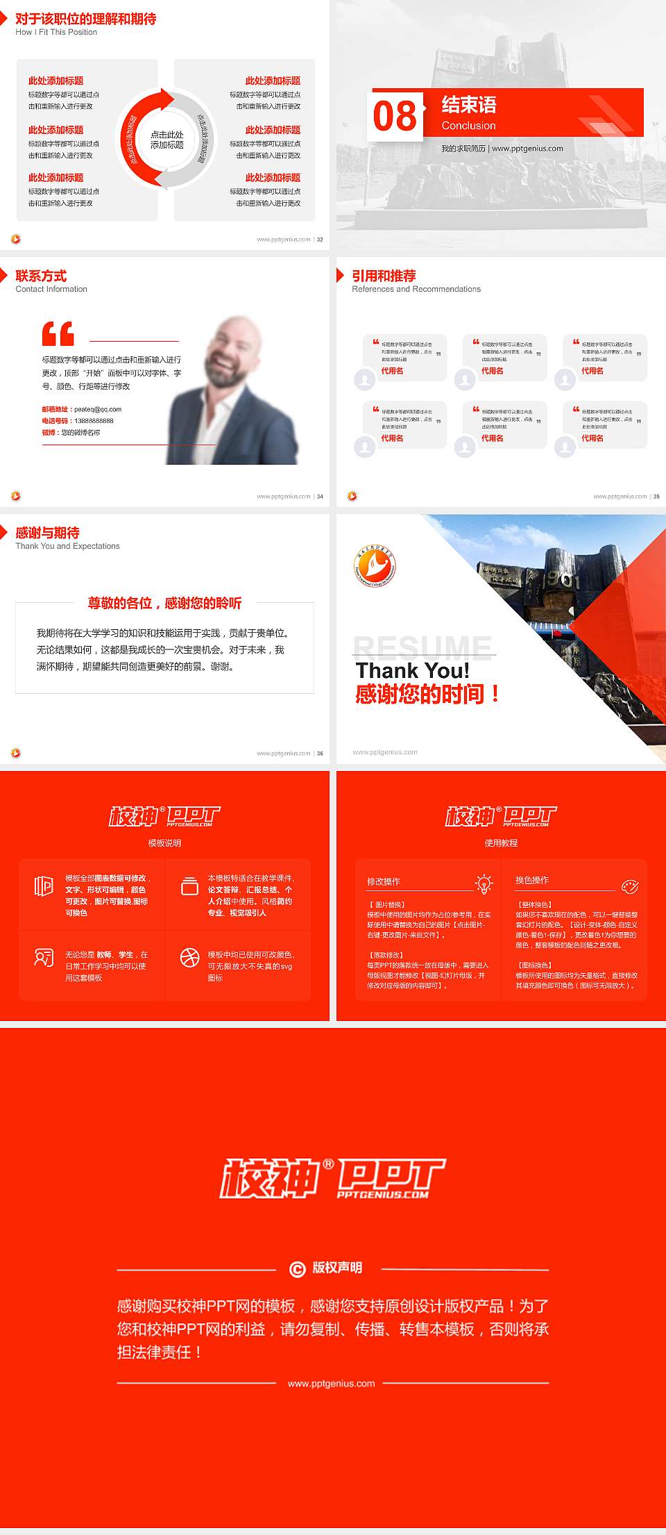 湖南民族职业学院教师/学生通用个人简历PPT模板下载4:3格式幻灯片预览图5