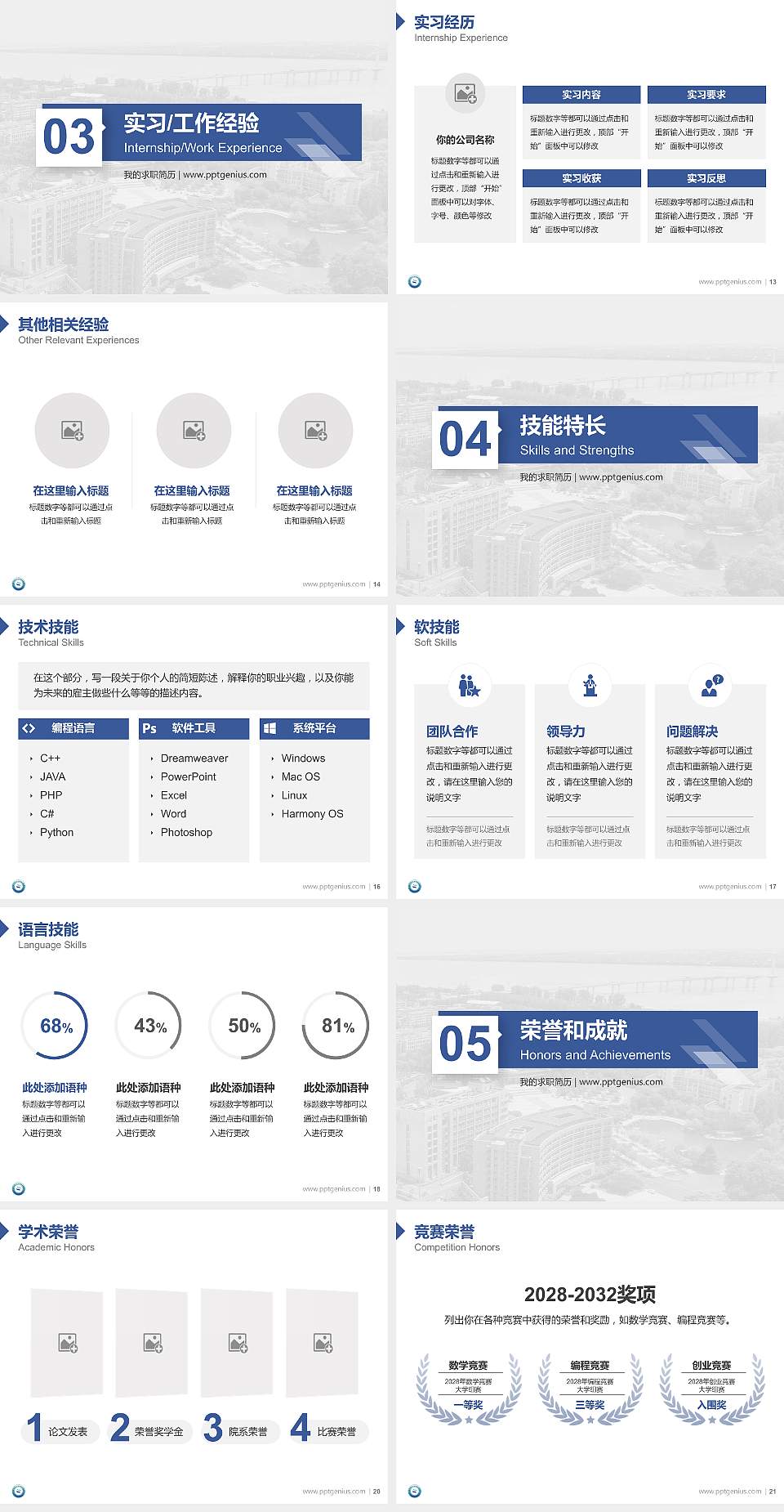 杭州师范大学钱江学院教师/学生通用个人简历PPT模板下载4:3格式幻灯片预览图3