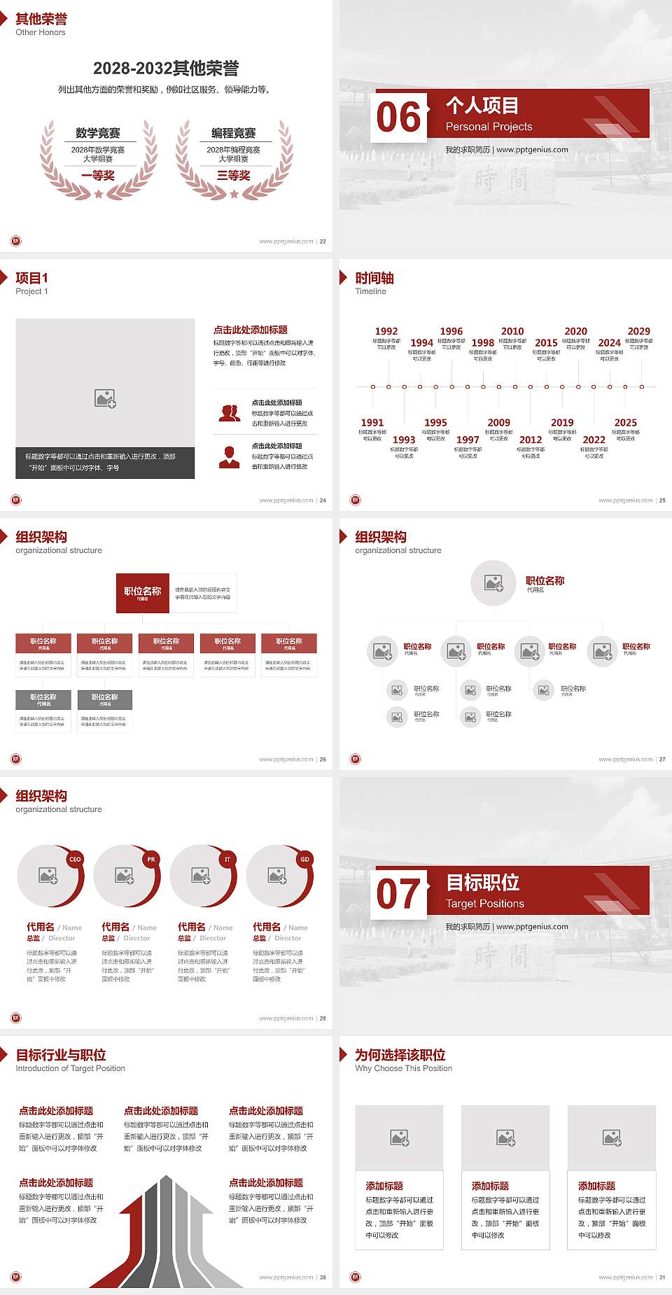 天津师范大学教师/学生通用个人简历PPT模板下载4:3格式幻灯片预览图4