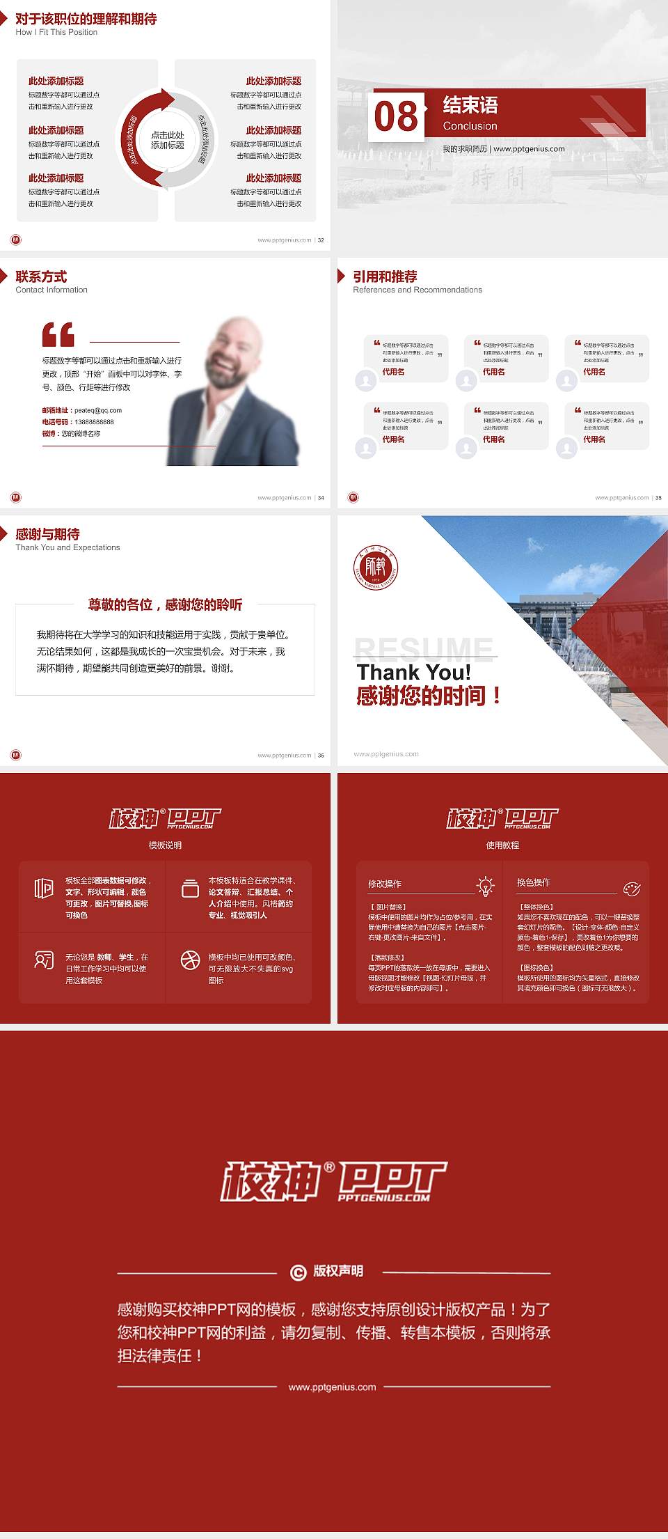 天津师范大学教师/学生通用个人简历PPT模板下载4:3格式幻灯片预览图5