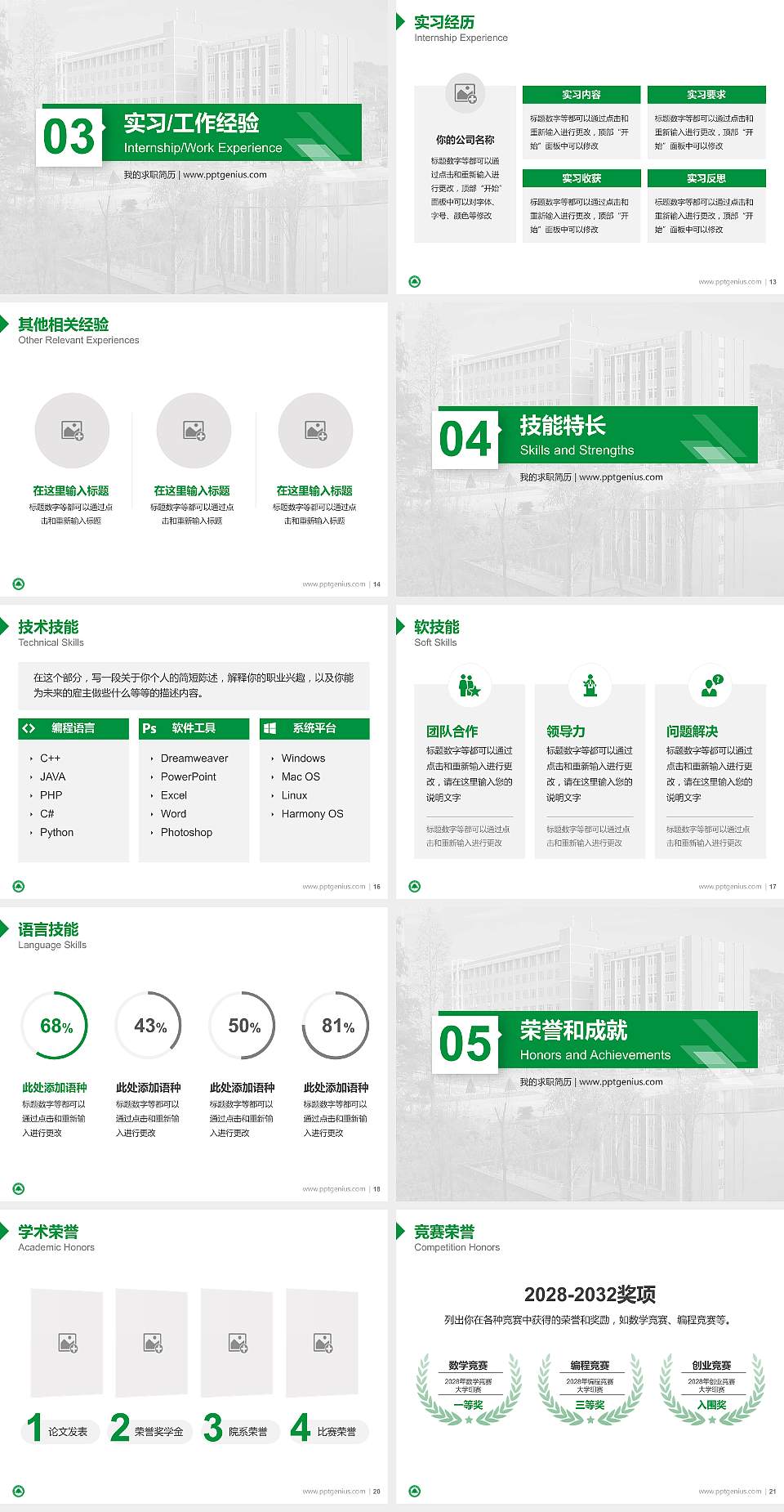 福建林业职业技术学院教师/学生通用个人简历PPT模板下载4:3格式幻灯片预览图3