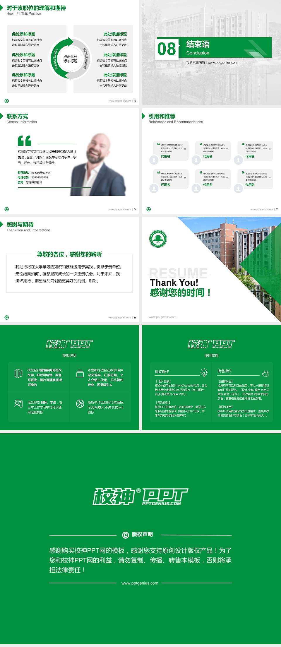 福建林业职业技术学院教师/学生通用个人简历PPT模板下载4:3格式幻灯片预览图5