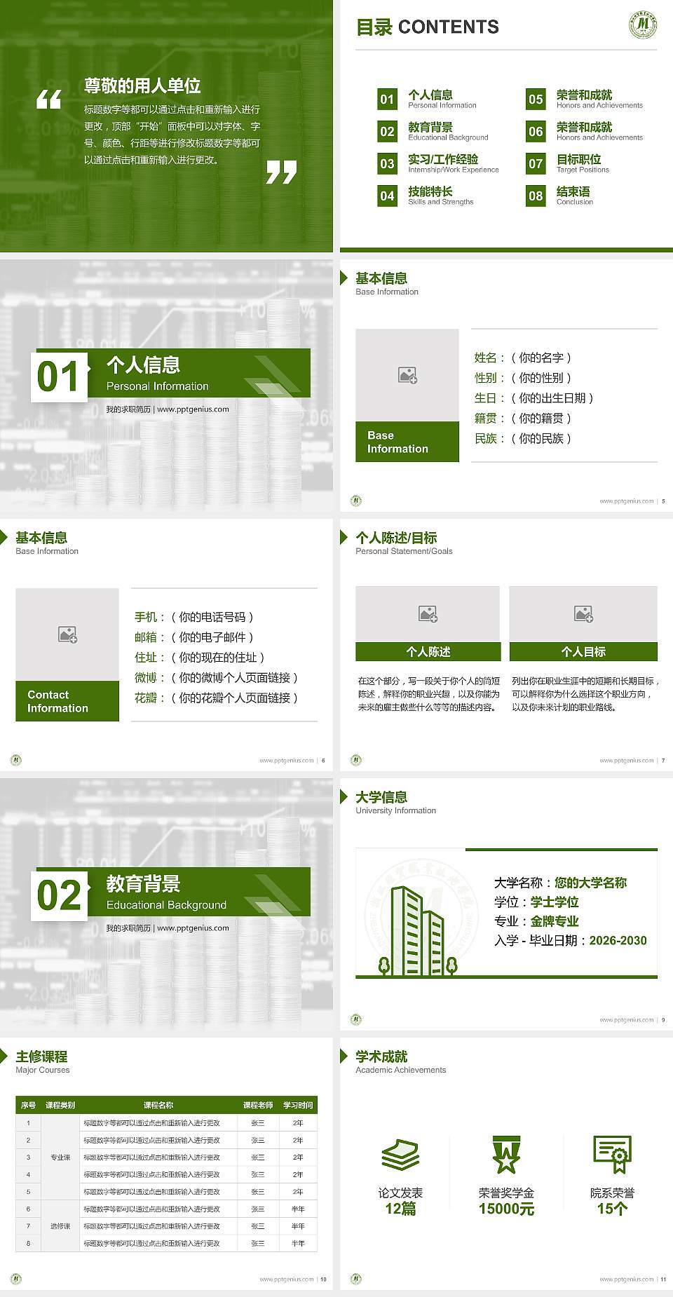浙江经贸职业技术学院教师/学生通用个人简历PPT模板下载4:3格式幻灯片预览图2