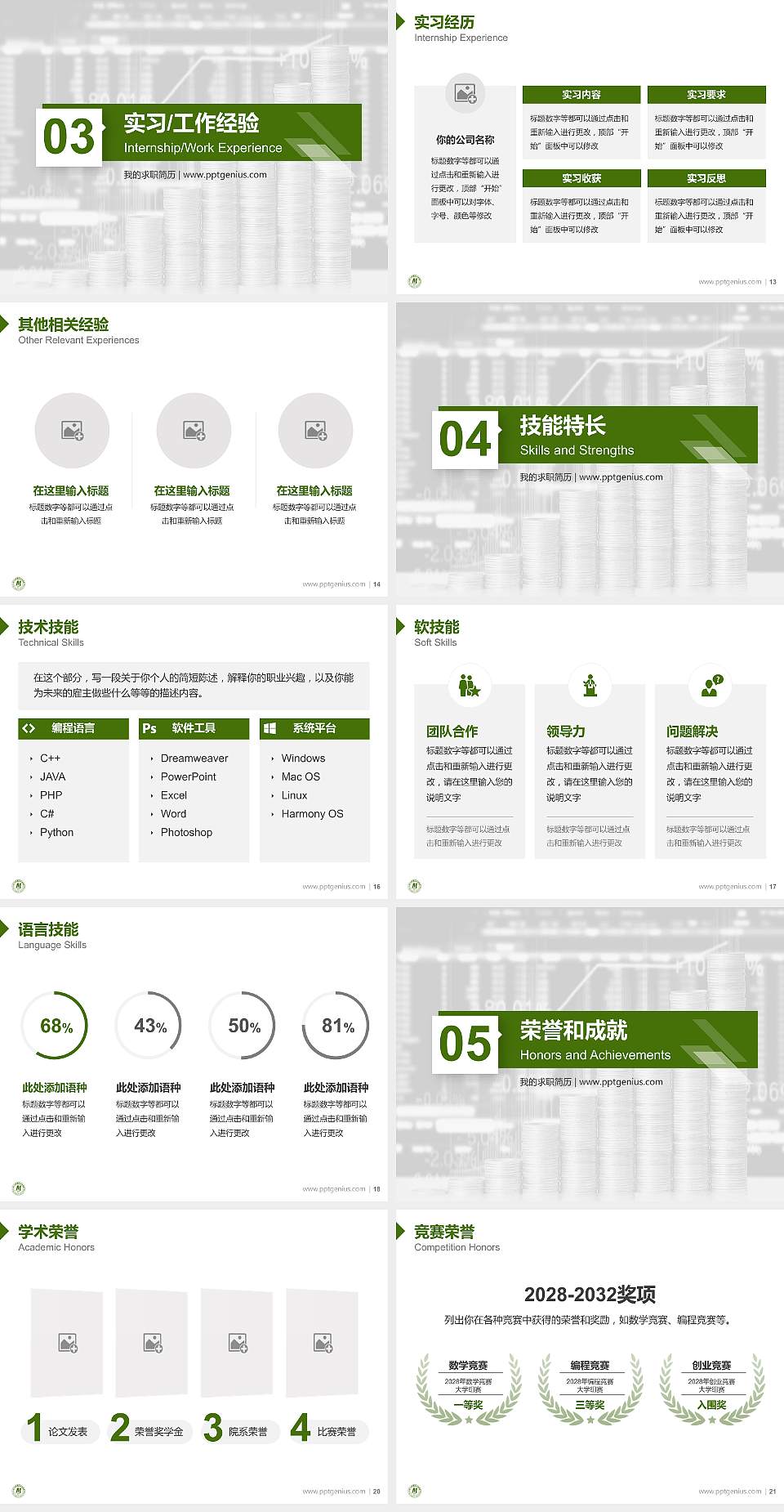 浙江经贸职业技术学院教师/学生通用个人简历PPT模板下载4:3格式幻灯片预览图3