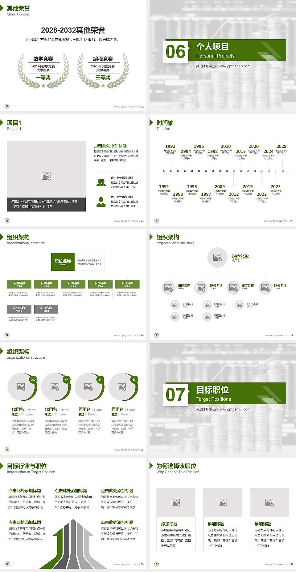 浙江经贸职业技术学院教师/学生通用个人简历PPT模板下载4:3格式幻灯片预览图4