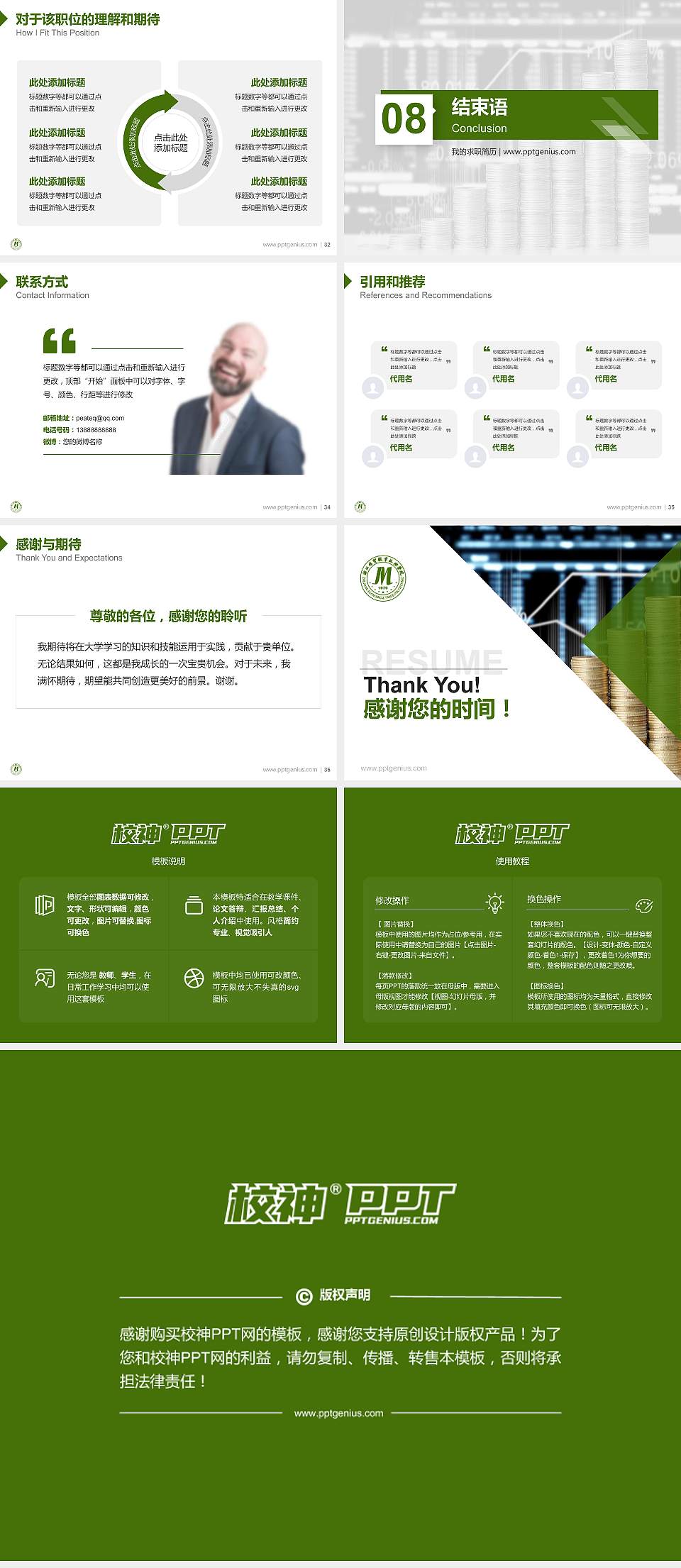 浙江经贸职业技术学院教师/学生通用个人简历PPT模板下载4:3格式幻灯片预览图5