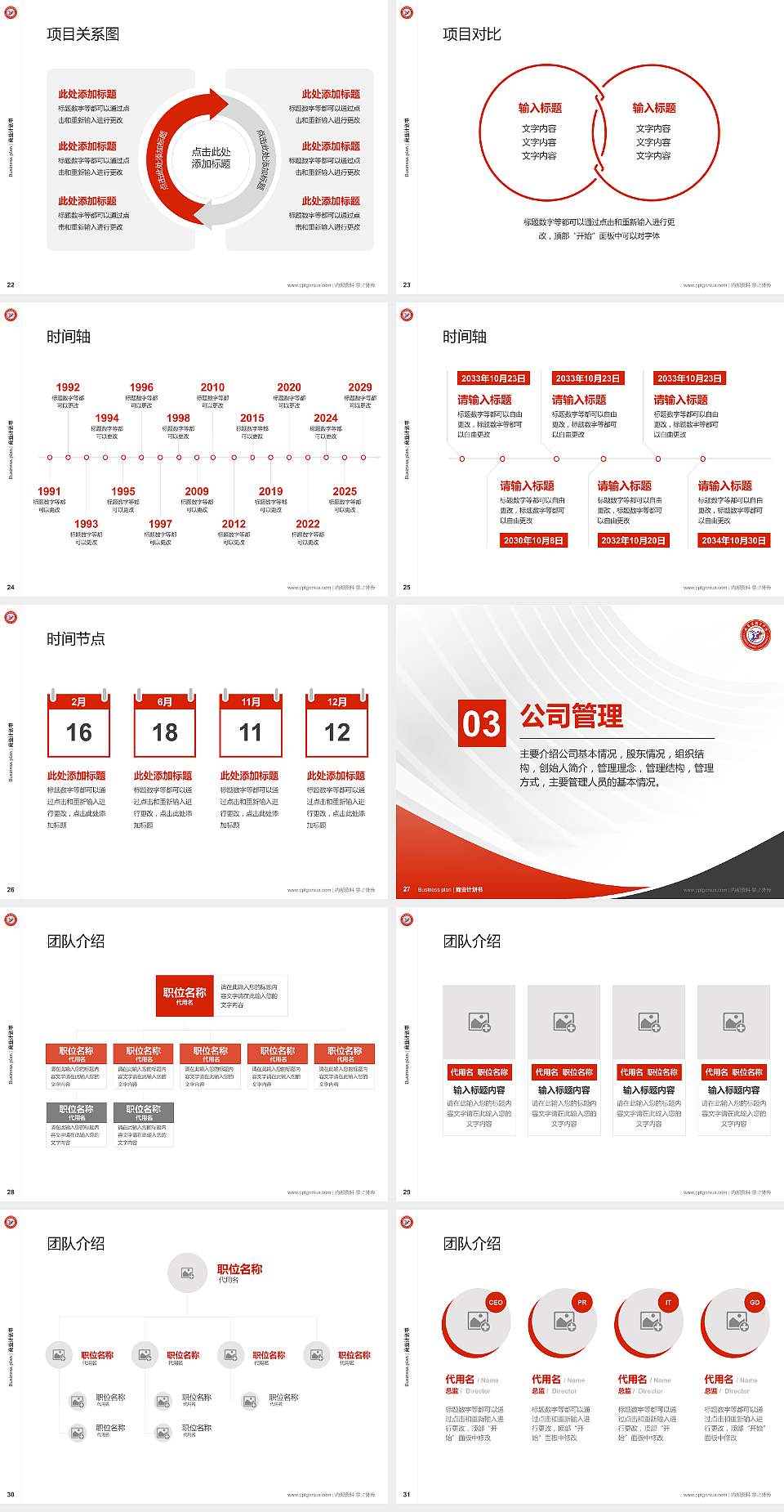 哈尔滨体育学院专用全国大学生互联网+创新创业大赛计划书/路演/网评PPT模板4:3格式幻灯片预览图4