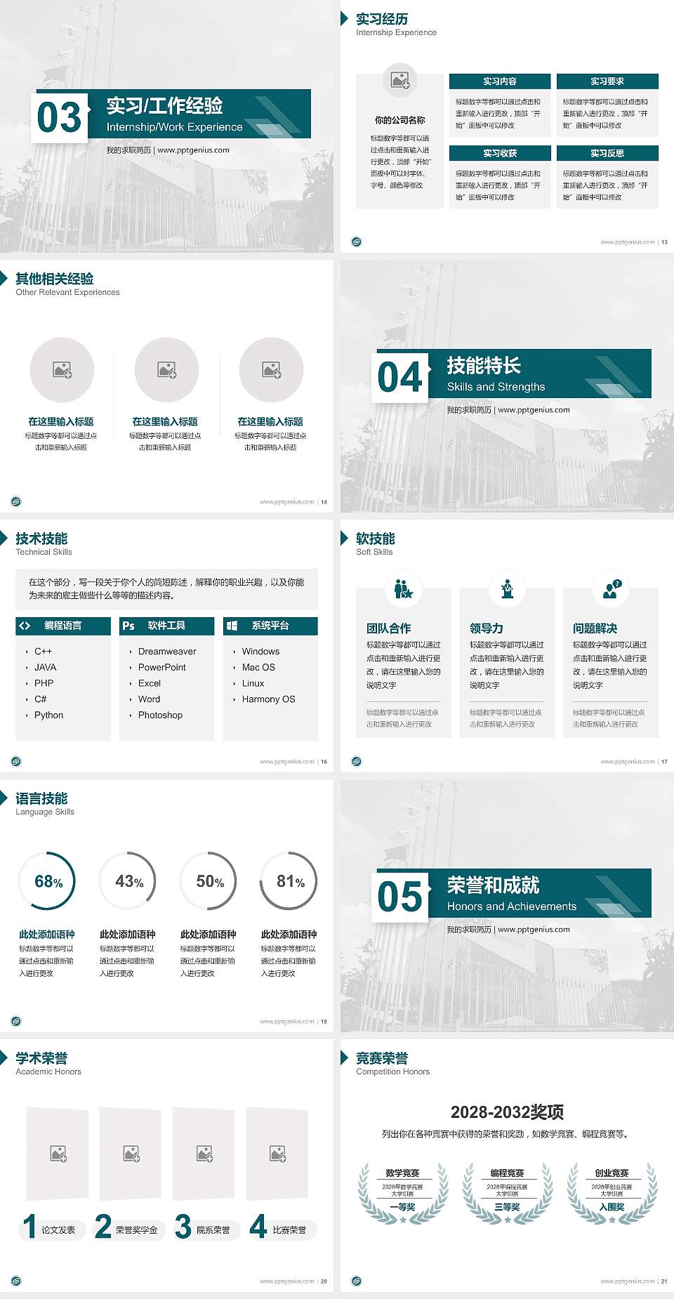 深圳信息职业技术学院教师/学生通用个人简历PPT模板下载4:3格式幻灯片预览图3
