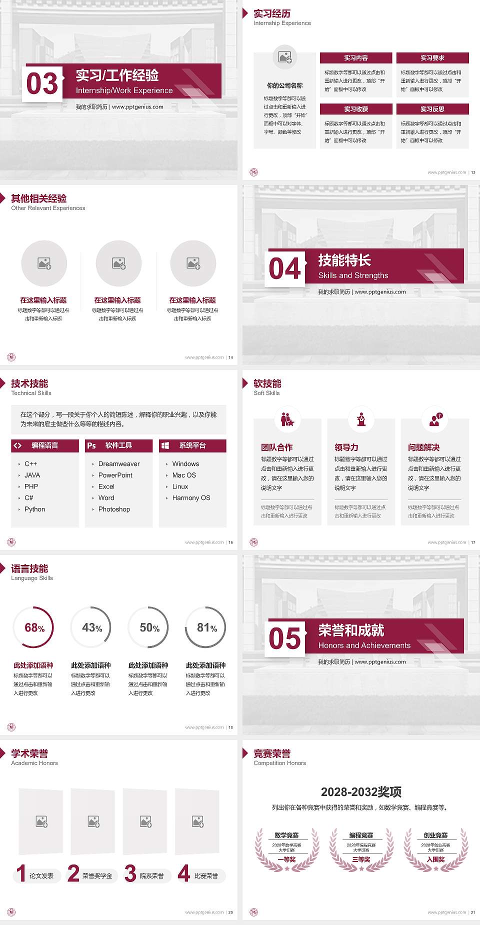 赣东学院教师/学生通用个人简历PPT模板下载4:3格式幻灯片预览图3