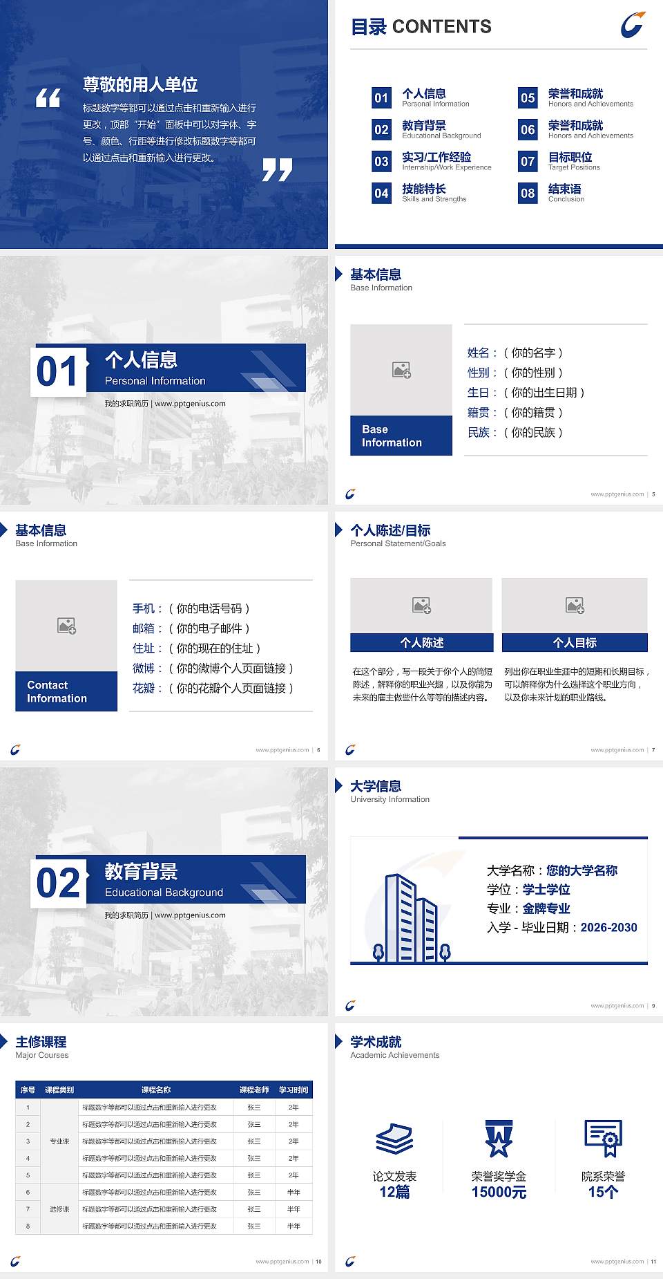 广东松山职业技术学院教师/学生通用个人简历PPT模板下载4:3格式幻灯片预览图2
