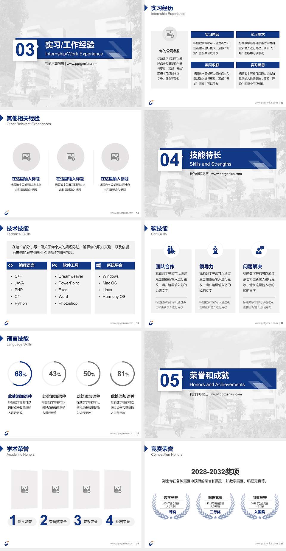 广东松山职业技术学院教师/学生通用个人简历PPT模板下载4:3格式幻灯片预览图3