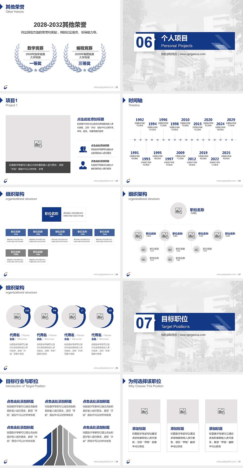 广东松山职业技术学院教师/学生通用个人简历PPT模板下载4:3格式幻灯片预览图4