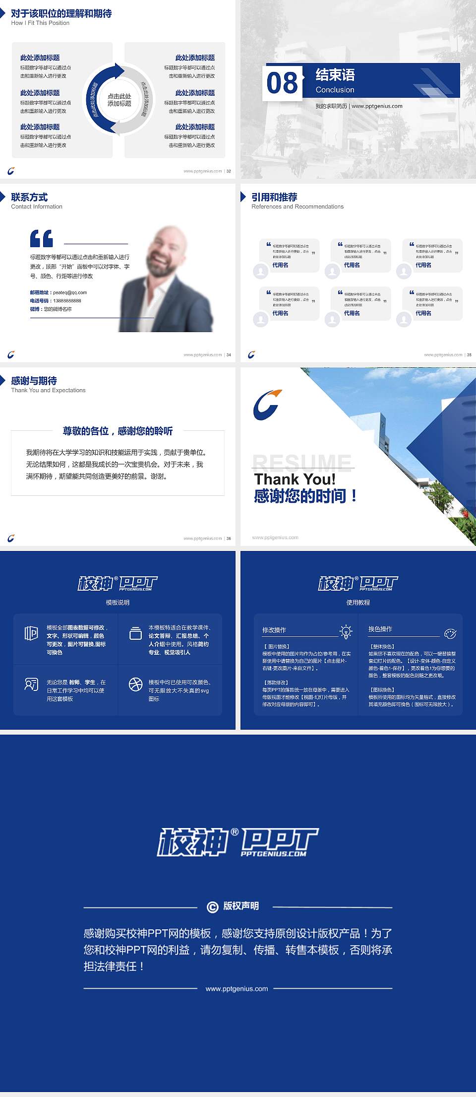 广东松山职业技术学院教师/学生通用个人简历PPT模板下载4:3格式幻灯片预览图5