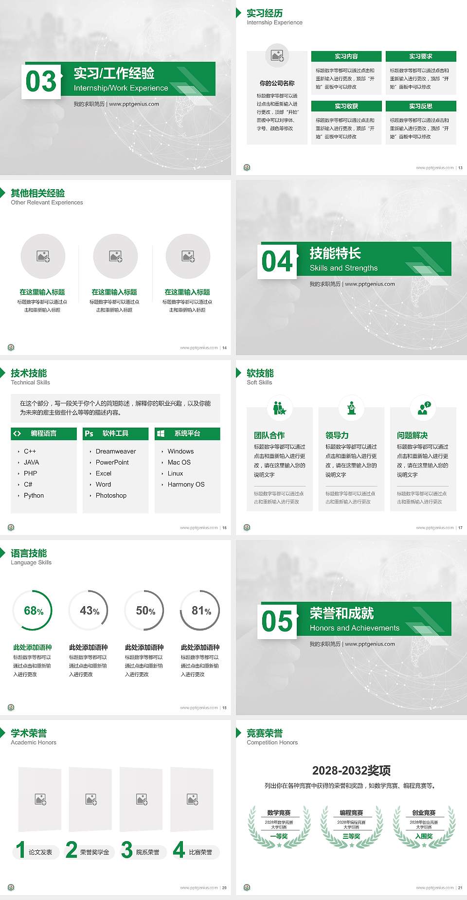 宁德职业技术学院教师/学生通用个人简历PPT模板下载4:3格式幻灯片预览图3