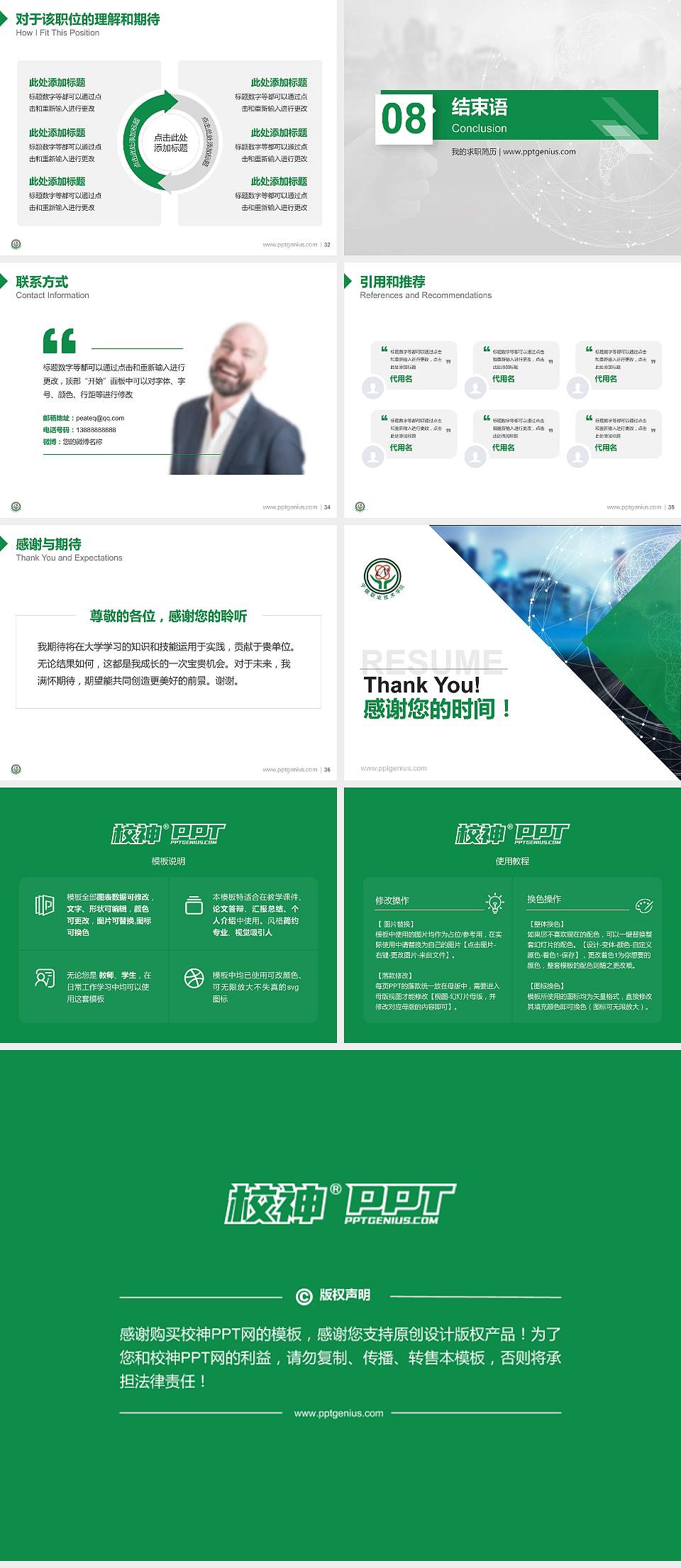 宁德职业技术学院教师/学生通用个人简历PPT模板下载4:3格式幻灯片预览图5