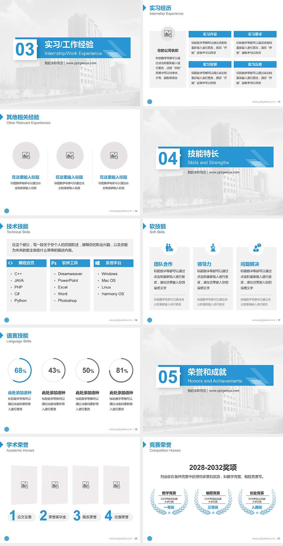 太原电力高等专科学校教师/学生通用个人简历PPT模板下载4:3格式幻灯片预览图3