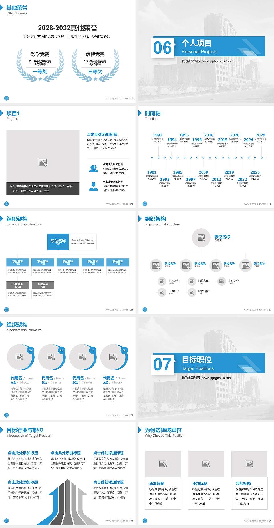 太原电力高等专科学校教师/学生通用个人简历PPT模板下载4:3格式幻灯片预览图4