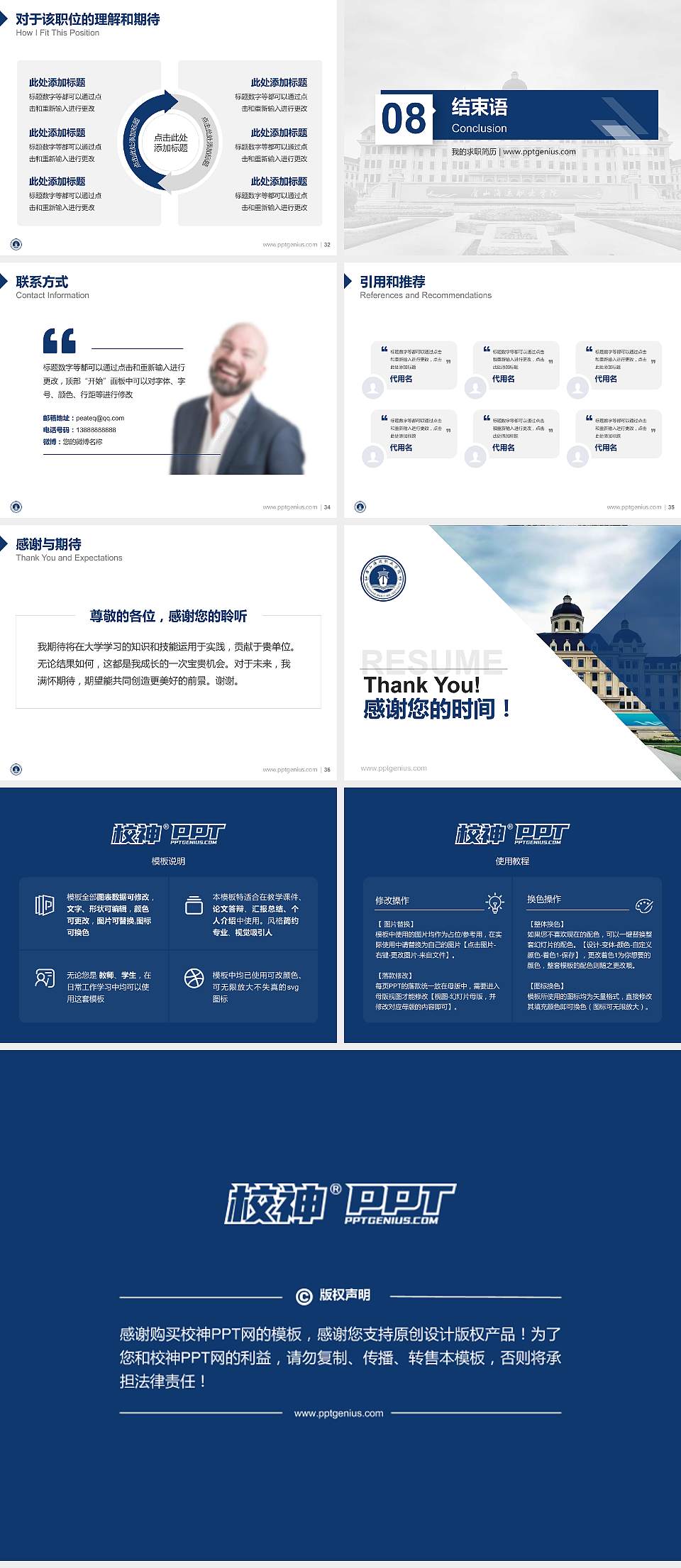 唐山海运职业学院教师/学生通用个人简历PPT模板下载4:3格式幻灯片预览图5