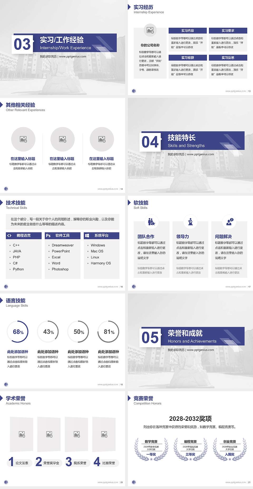 滨州科技职业学院教师/学生通用个人简历PPT模板下载4:3格式幻灯片预览图3