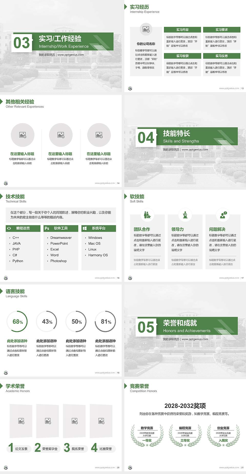 华东交通大学教师/学生通用个人简历PPT模板下载4:3格式幻灯片预览图3