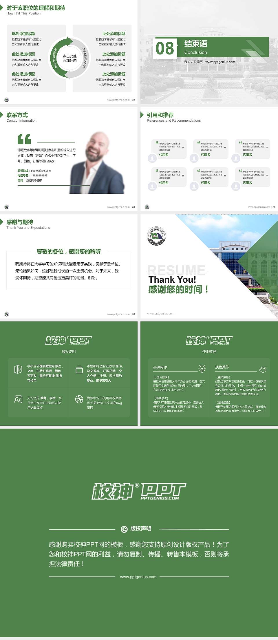 华东交通大学教师/学生通用个人简历PPT模板下载4:3格式幻灯片预览图5