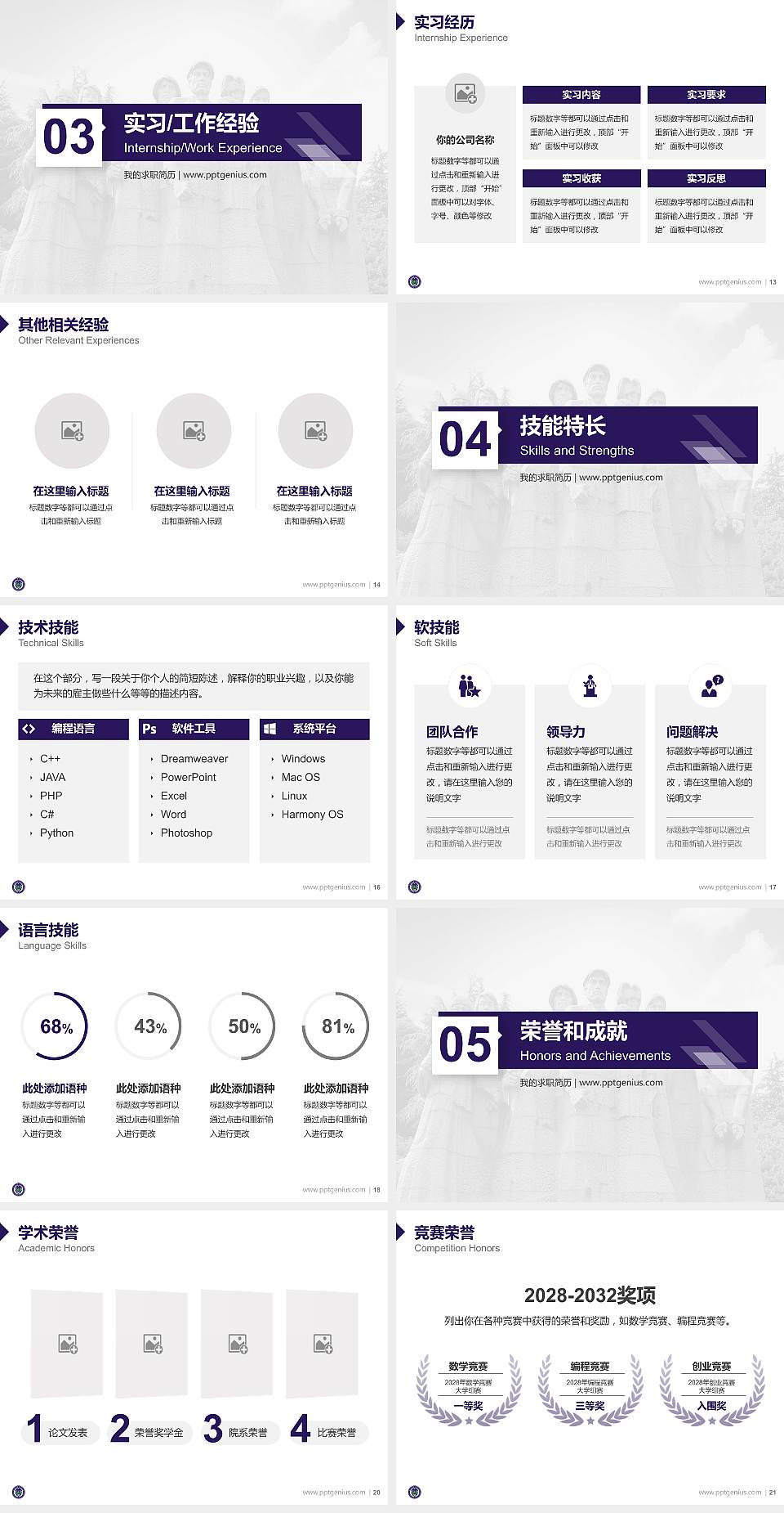 南京森林警察学院教师/学生通用个人简历PPT模板下载4:3格式幻灯片预览图3