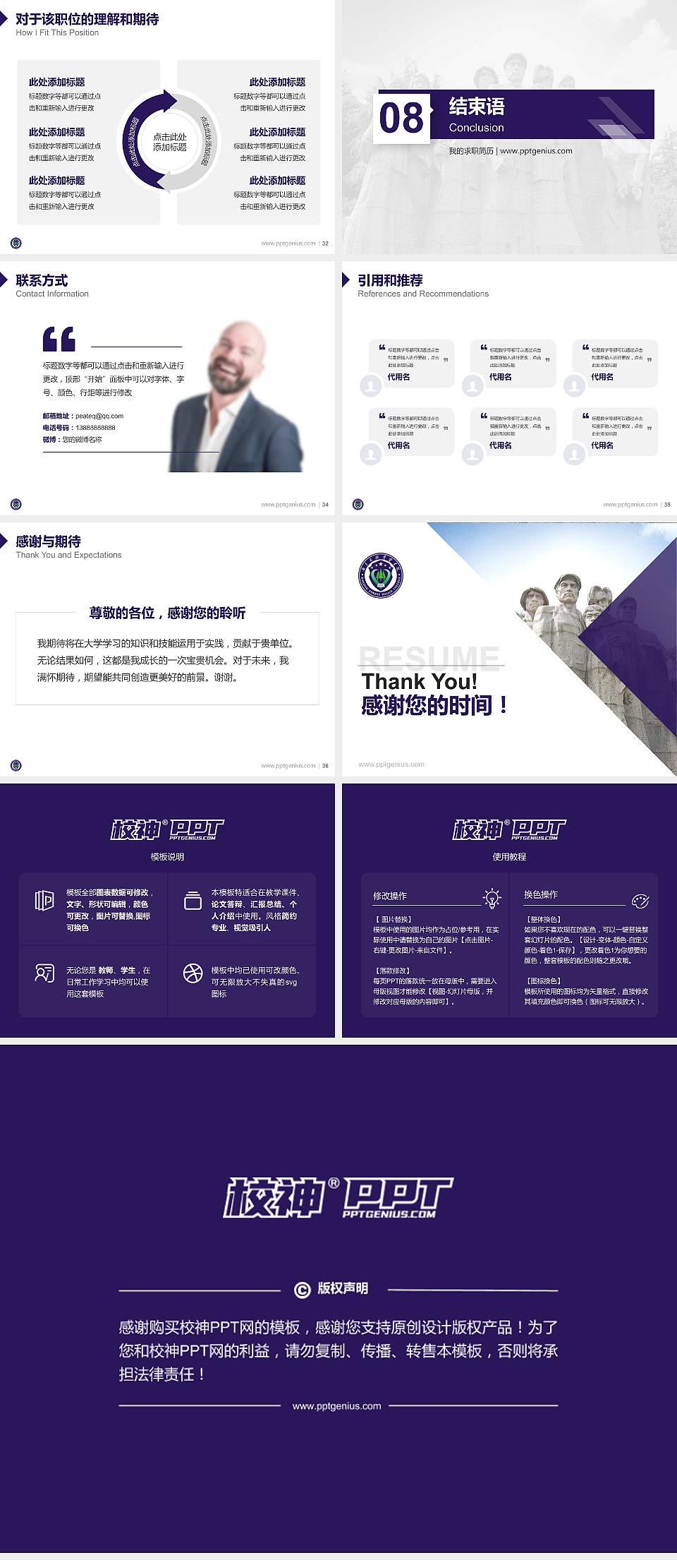 南京森林警察学院教师/学生通用个人简历PPT模板下载4:3格式幻灯片预览图5