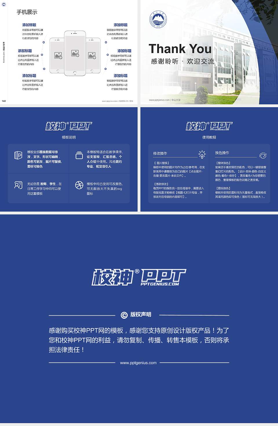 东北大学专用全国大学生互联网+创新创业大赛计划书/路演/网评PPT模板4:3格式幻灯片预览图16