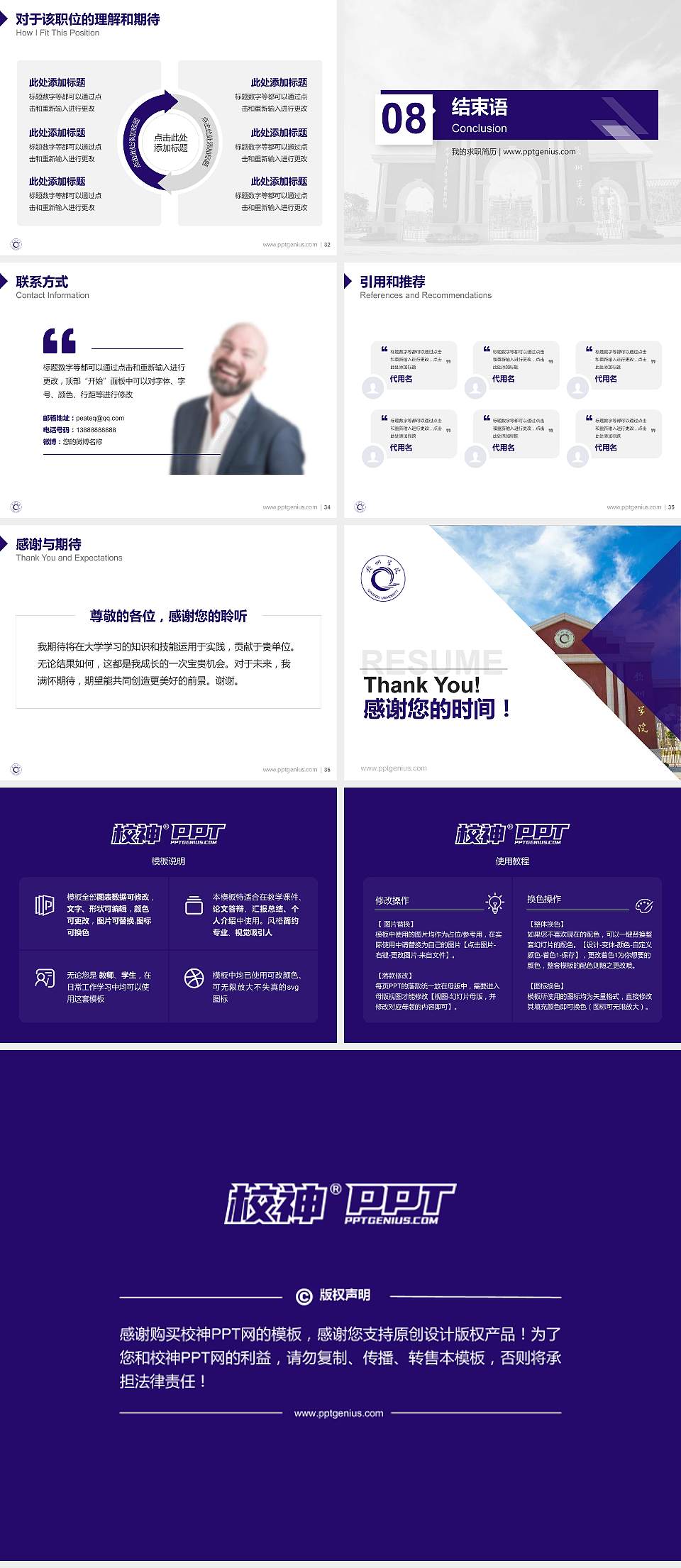 钦州学院教师/学生通用个人简历PPT模板下载4:3格式幻灯片预览图5