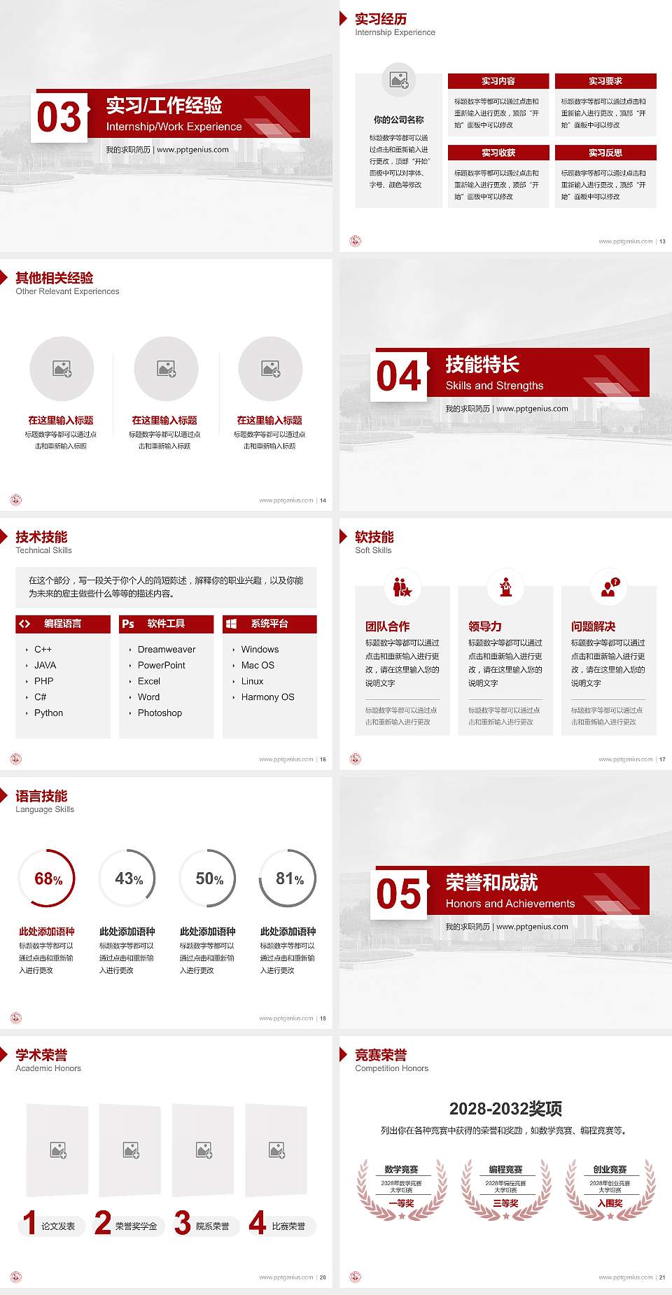 烟台南山学院教师/学生通用个人简历PPT模板下载4:3格式幻灯片预览图3