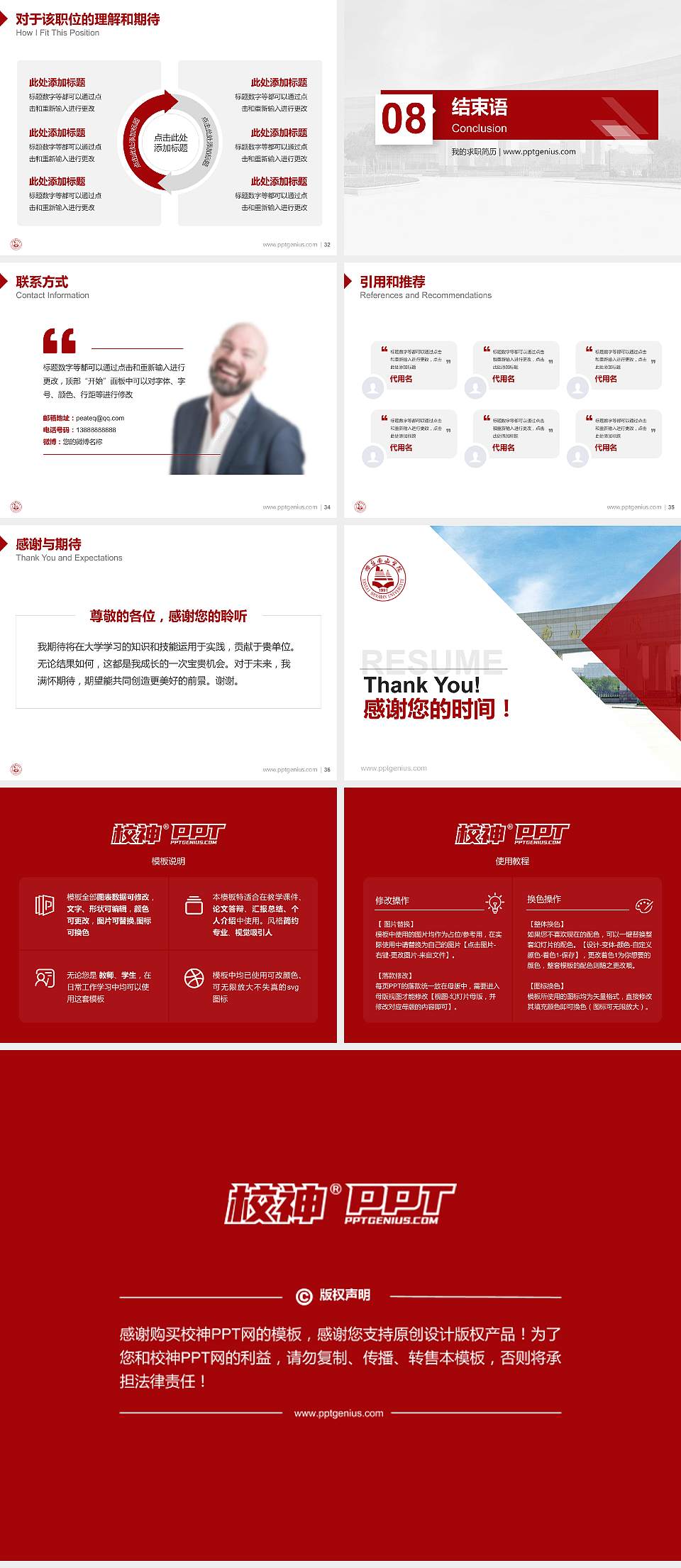 烟台南山学院教师/学生通用个人简历PPT模板下载4:3格式幻灯片预览图5