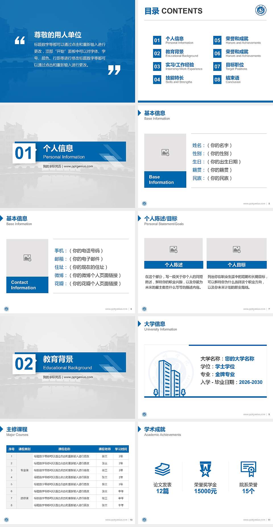 池州学院教师/学生通用个人简历PPT模板下载4:3格式幻灯片预览图2
