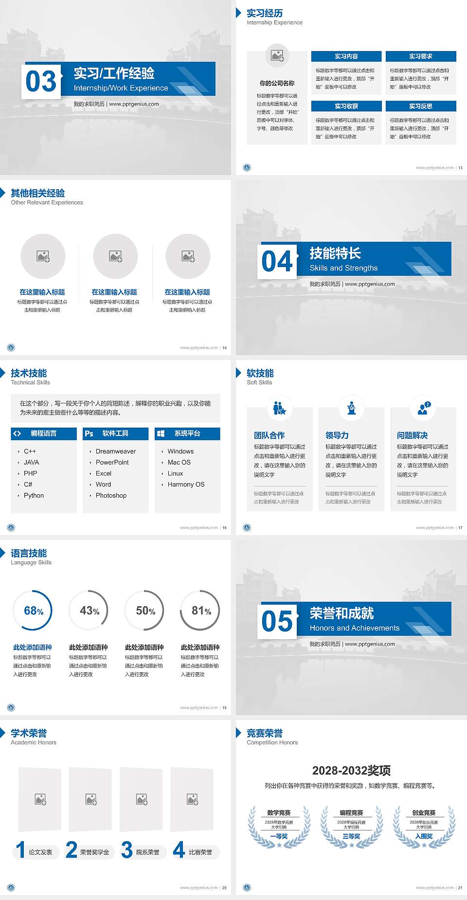 池州学院教师/学生通用个人简历PPT模板下载4:3格式幻灯片预览图3