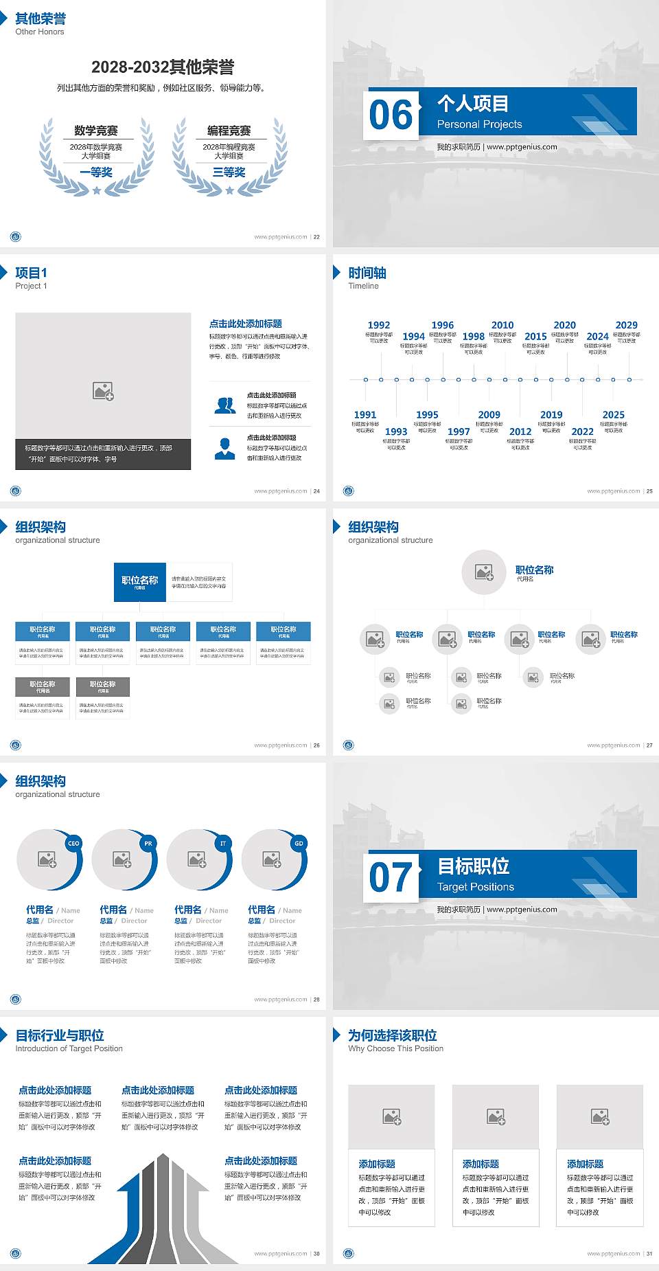 池州学院教师/学生通用个人简历PPT模板下载4:3格式幻灯片预览图4