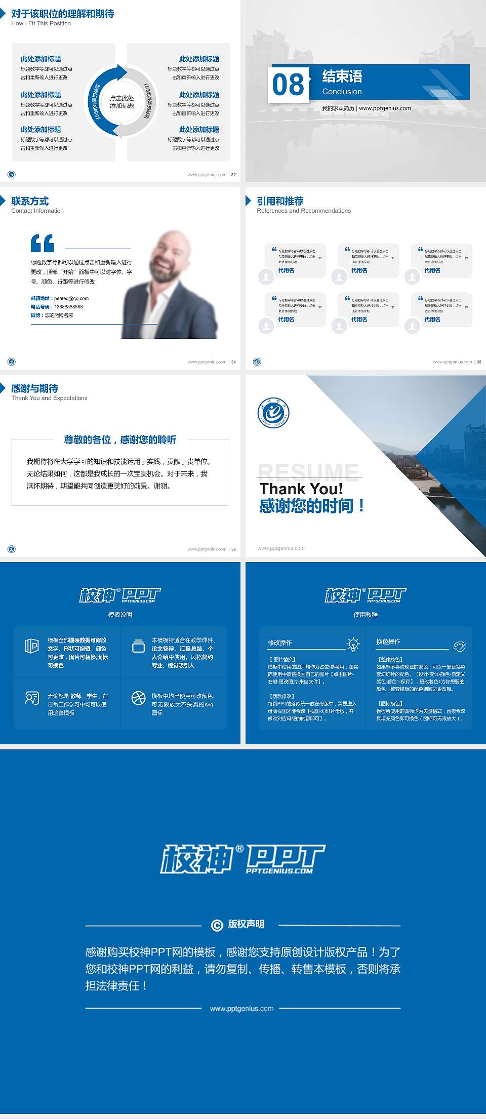 池州学院教师/学生通用个人简历PPT模板下载4:3格式幻灯片预览图5