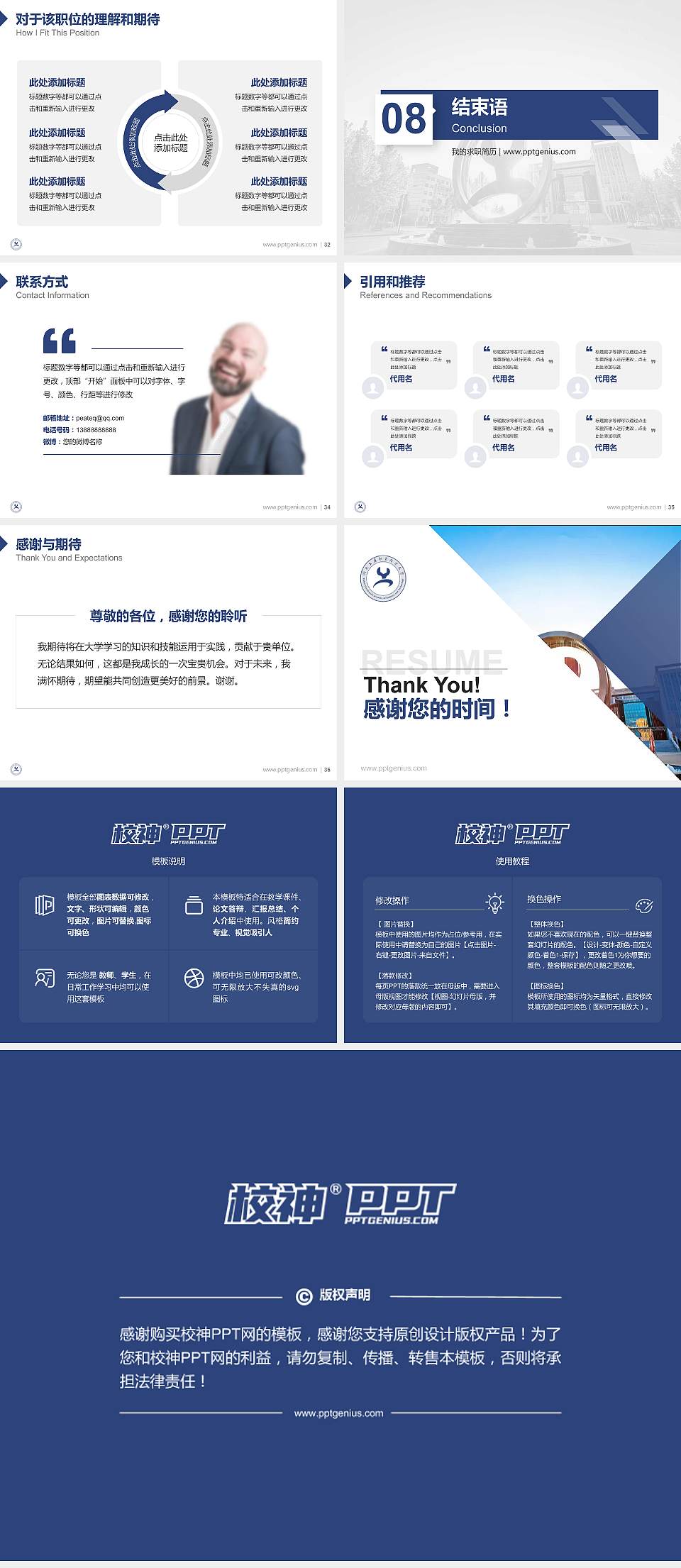 河北工业职业技术大学教师/学生通用个人简历PPT模板下载4:3格式幻灯片预览图5