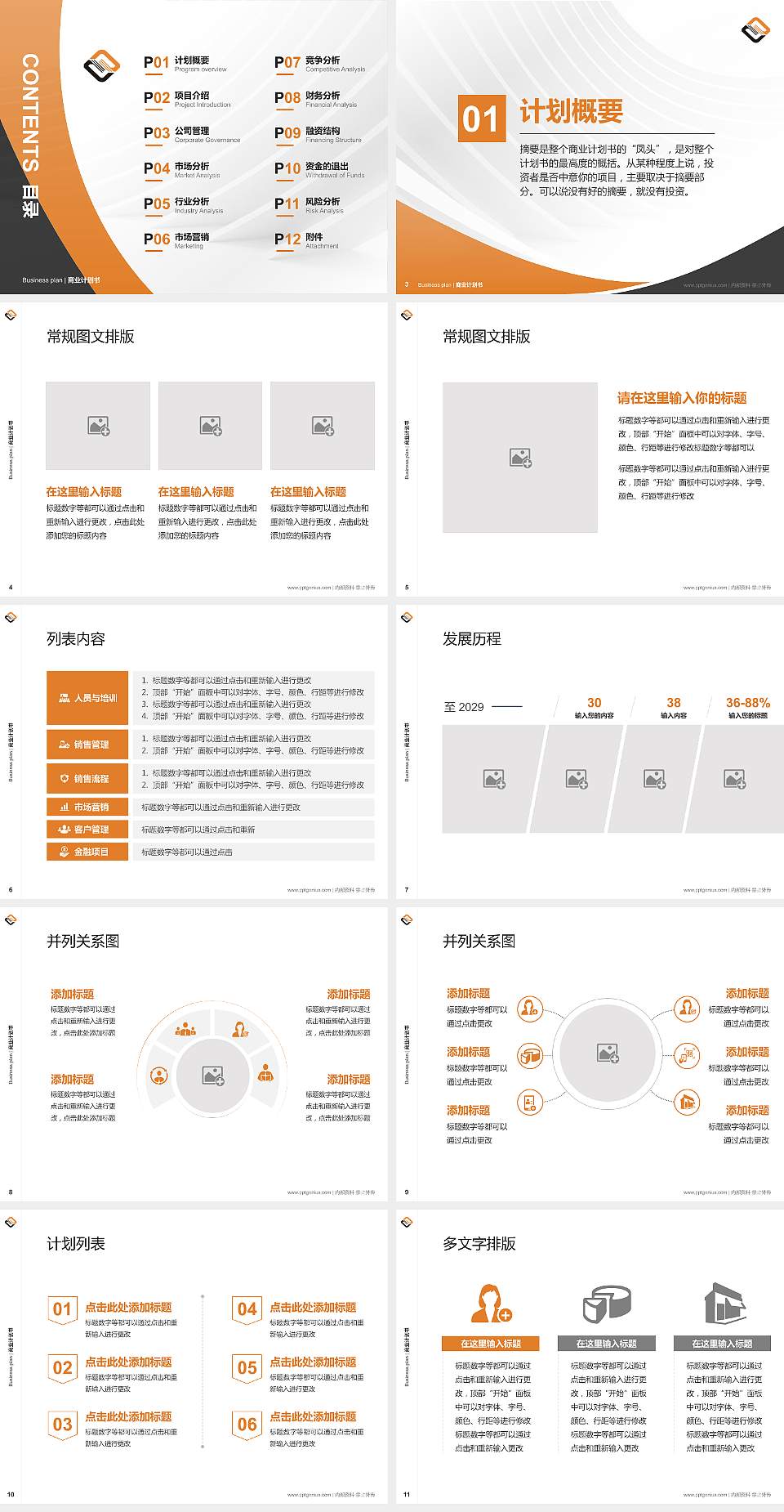 辽宁机电职业技术学院专用全国大学生互联网+创新创业大赛计划书/路演/网评PPT模板4:3格式幻灯片预览图2