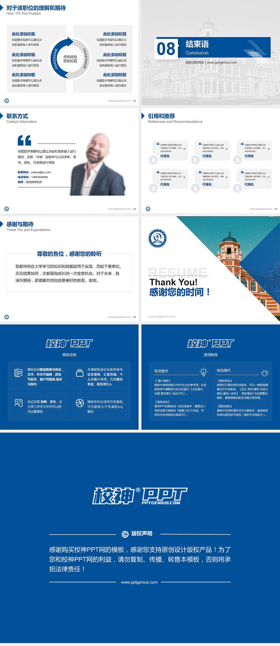 山西医科大学晋祠学院教师/学生通用个人简历PPT模板下载4:3格式幻灯片预览图5