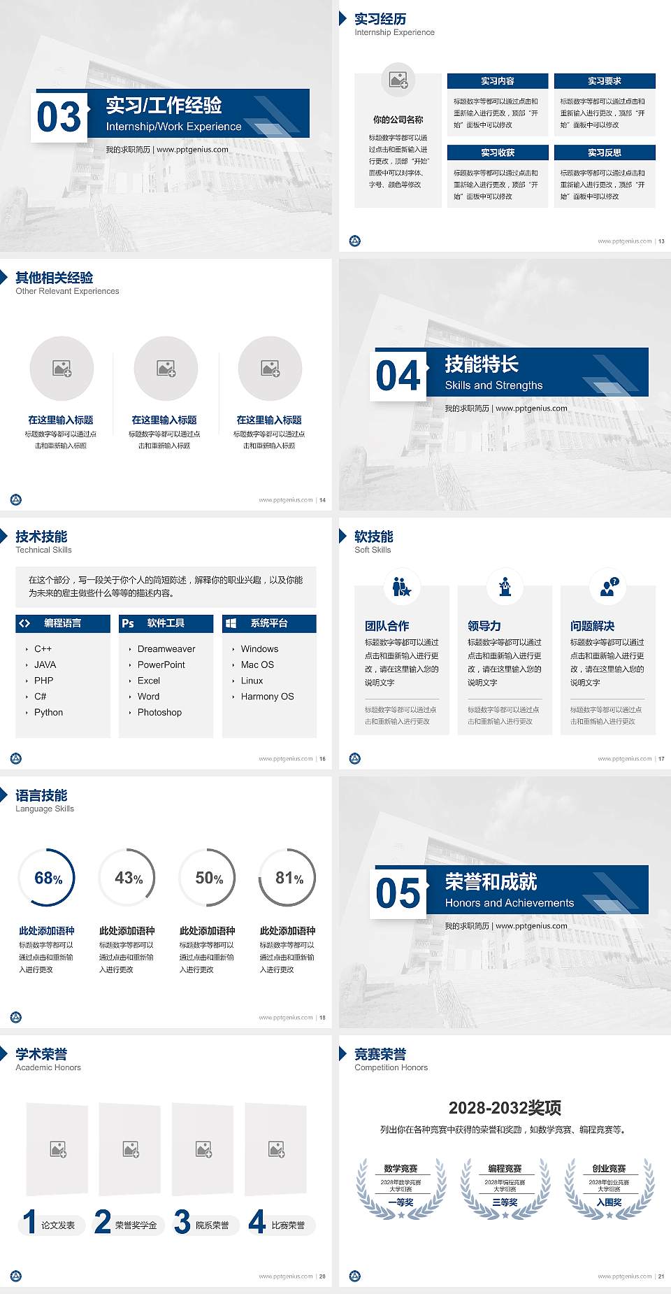 赣南大学教师/学生通用个人简历PPT模板下载4:3格式幻灯片预览图3