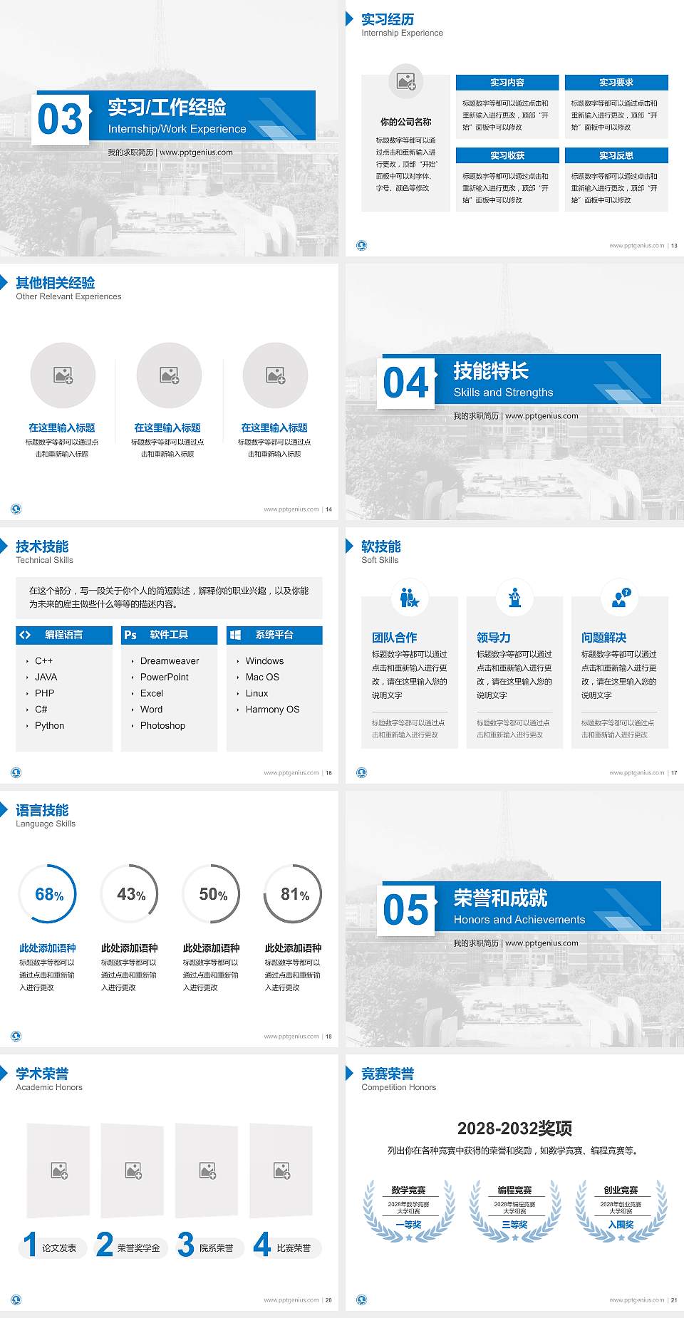 潮汕职业技术学院教师/学生通用个人简历PPT模板下载4:3格式幻灯片预览图3