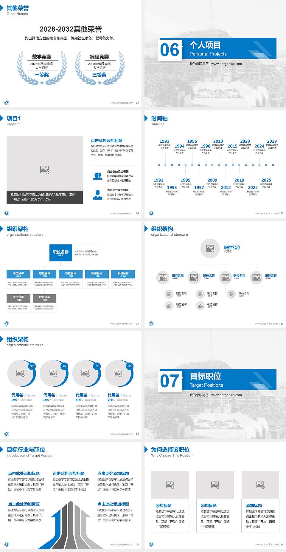 潮汕职业技术学院教师/学生通用个人简历PPT模板下载4:3格式幻灯片预览图4