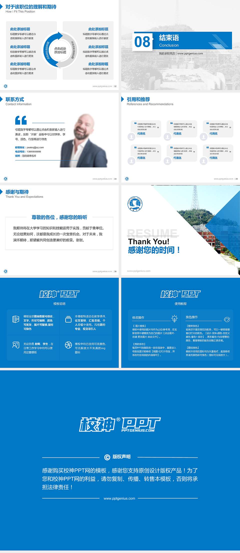 潮汕职业技术学院教师/学生通用个人简历PPT模板下载4:3格式幻灯片预览图5