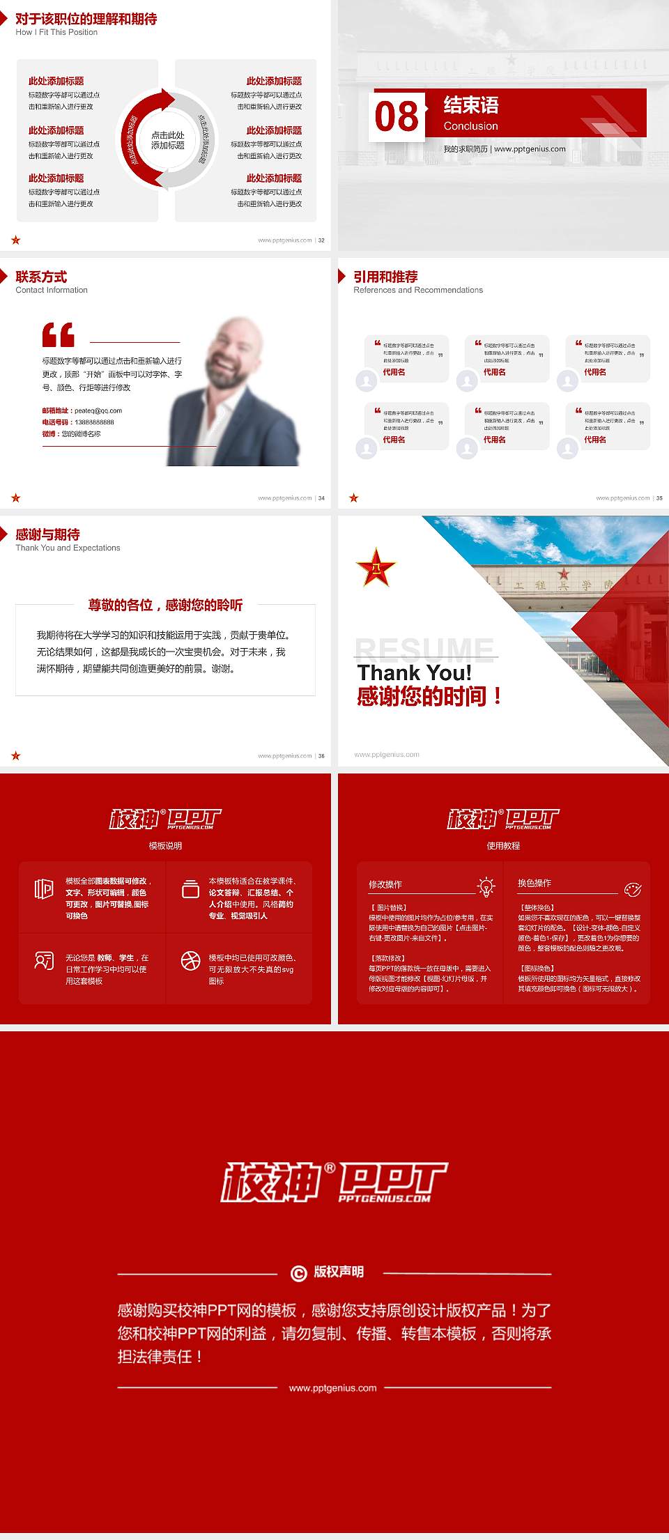 解放军工程兵学院教师/学生通用个人简历PPT模板下载4:3格式幻灯片预览图5