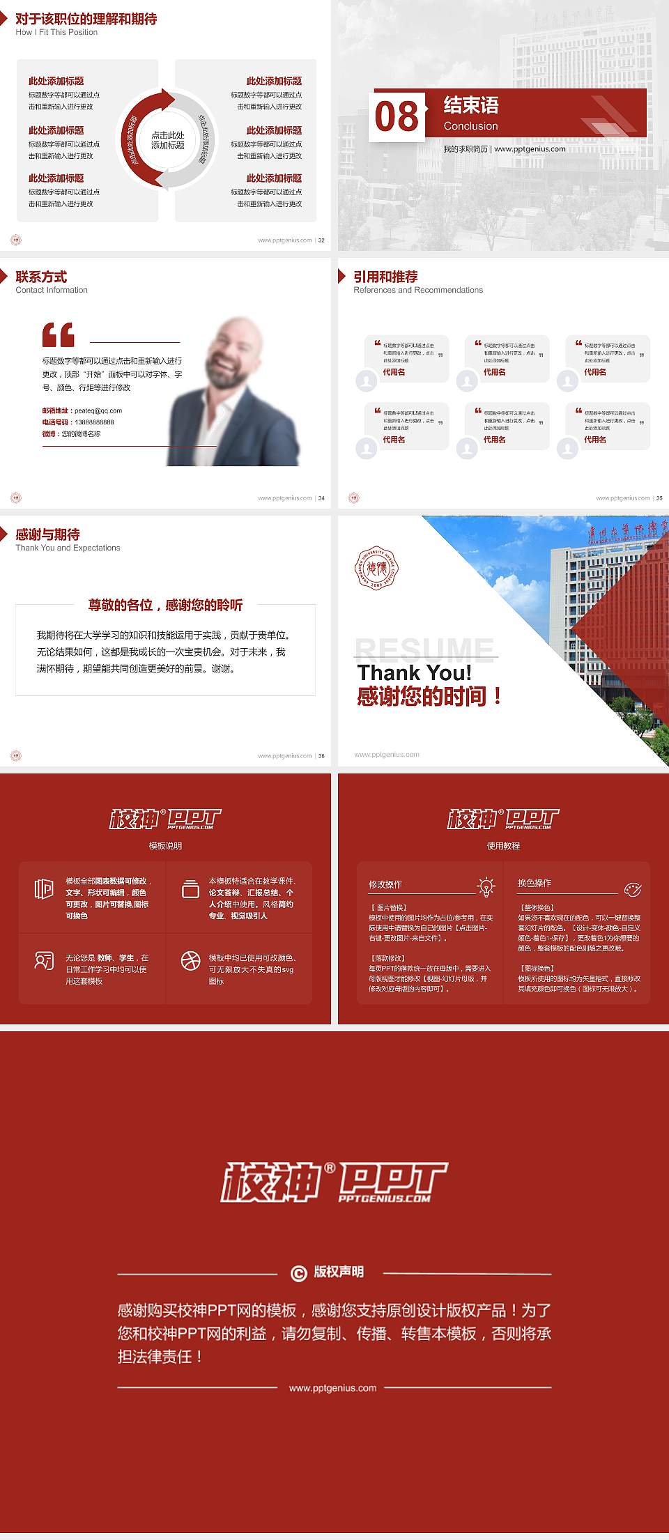 常州大学怀德学院教师/学生通用个人简历PPT模板下载4:3格式幻灯片预览图5