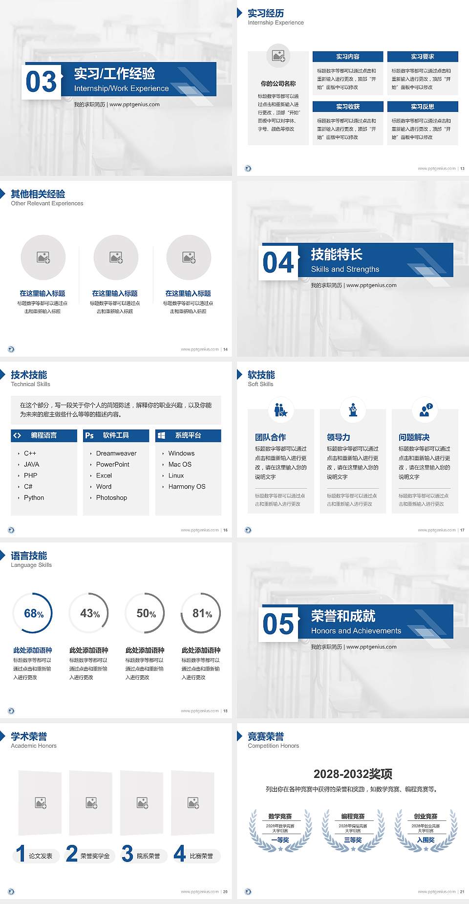 扬州市职业大学教师/学生通用个人简历PPT模板下载4:3格式幻灯片预览图3