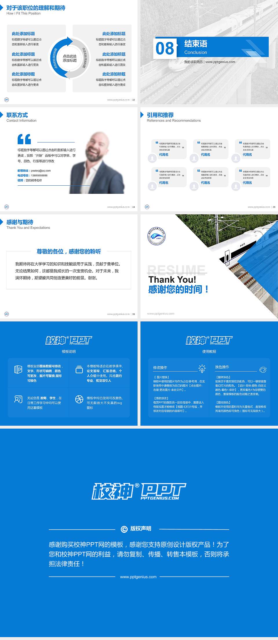 湖南高速铁路职业技术学院教师/学生通用个人简历PPT模板下载4:3格式幻灯片预览图5