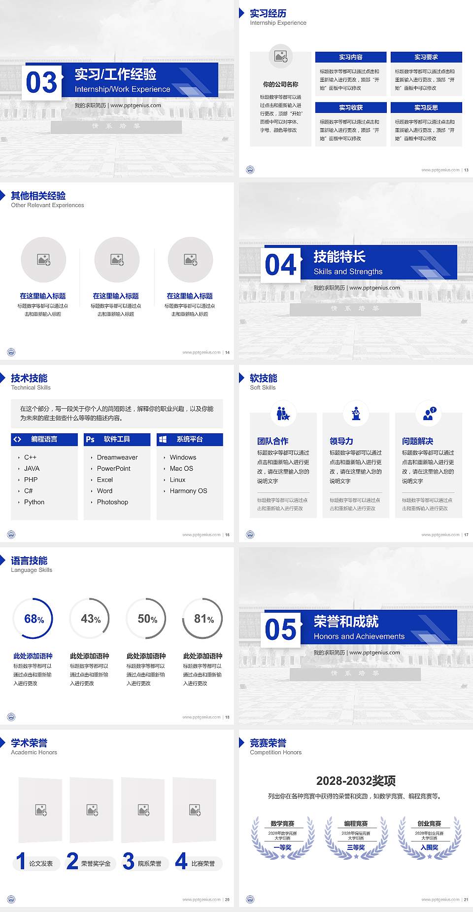 培黎职业学院教师/学生通用个人简历PPT模板下载4:3格式幻灯片预览图3