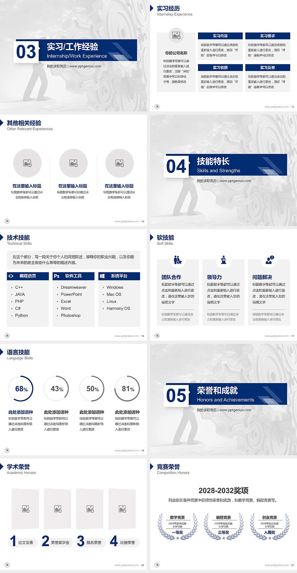 河北工业职业技术学院教师/学生通用个人简历PPT模板下载4:3格式幻灯片预览图3